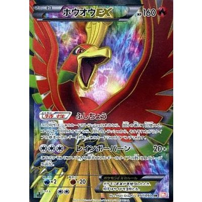 〔状態B〕ホウオウEX【SR】{051/050}