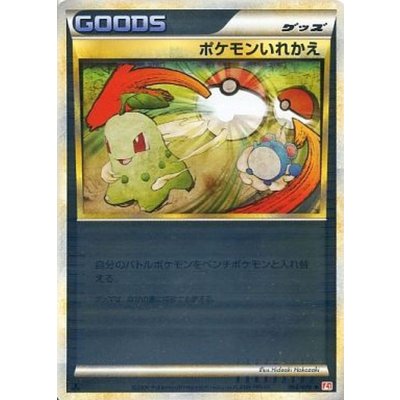 〔状態B〕ポケモンいれかえ(LEGENDミラー)【-】{064/070}
