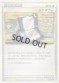 〔状態C〕ポケギア3.0(LEGEND)【U】{064/070}