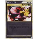 ポケモン通信(LEGENDミラー)【U】{065/070}