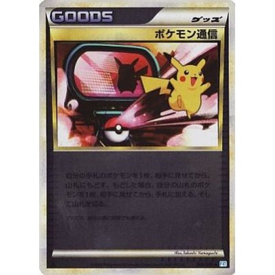 〔状態B〕ポケモン通信(LEGENDミラー)【U】{065/070}
