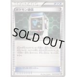 ポケモン通信【U】{050/053}