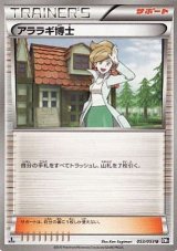〔状態A-〕アララギ博士【U】{053/053}