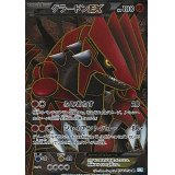 グラードンEX【SR】{054/052}