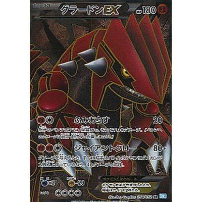 画像1: グラードンEX【SR】{054/052}