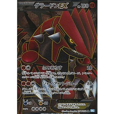 〔状態C〕グラードンEX【SR】{054/052}