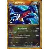 ガブリアス【UR】{057/051}
