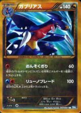 ガブリアス【UR】{057/051}