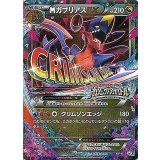 〔状態B〕MガブリアスEX【P】{XY-P}