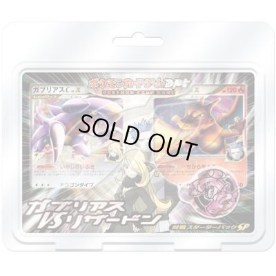 日本通販売 ポケモンカード ★ 対戦スターターパックSP ガブリアスVSリザードン ポケモンカードゲーム