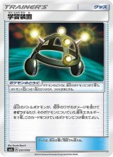 〔状態B〕学習装置【-】{051/059}