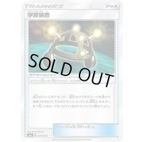 学習装置【-】{051/059}