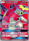 〔状態A-〕バクガメスGX【SR】{051/050}