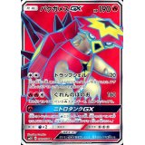 〔状態A-〕バクガメスGX【SR】{051/050}