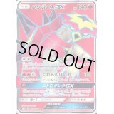 〔状態B〕バクガメスGX【SR】{051/050}
