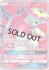 〔状態B〕バクガメスGX【SR】{051/050}
