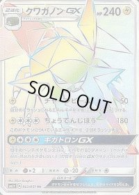 クワガノンGX【HR】{062/051}