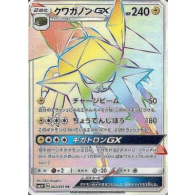 〔状態A-〕クワガノンGX【HR】{062/051}