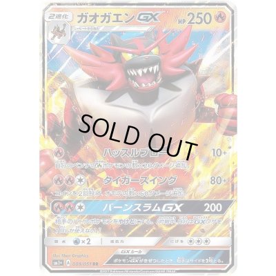 画像1: ガオガエンGX【RR】{011/059}