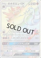 〔状態B〕ガオガエンGX【HR】{060/051}