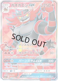 ガオガエンGX【SR】{053/051}