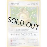 ガルーラ LV.40【★】{旧裏}