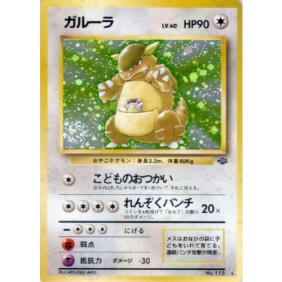 〔状態B〕ガルーラ LV.40【★】{旧裏}