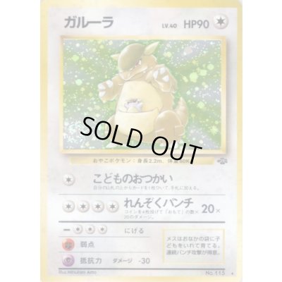 画像1: 〔状態B〕ガルーラ LV.40【★】{旧裏}
