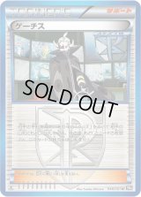 ゲーチス【U】{048/051}