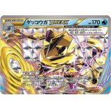 〔状態A-〕ゲッコウガBREAK【RR】{030/080}