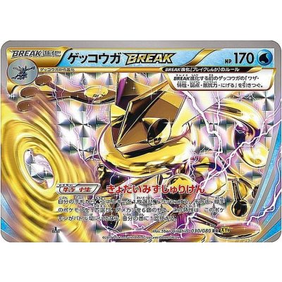 〔状態B〕ゲッコウガBREAK【RR】{030/080}