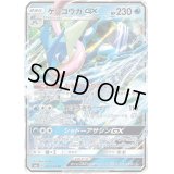 ゲッコウガGX【RR】{020/094}