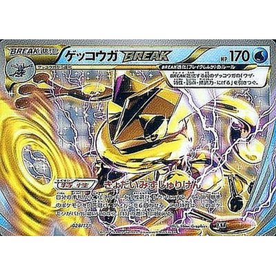 画像1: 〔状態A-〕ゲッコウガBREAK【-】{028/171}