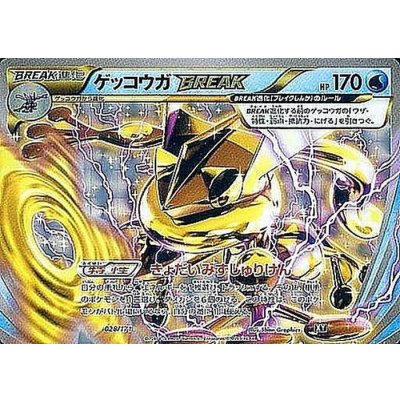 〔状態B〕ゲッコウガBREAK【-】{028/171}