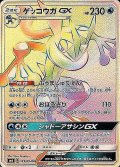 〔状態A-〕ゲッコウガGX【HR】{103/094}