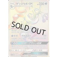 ゲッコウガGX【HR】{103/094}
