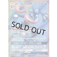 ゲッコウガGX【SR】{095/094}