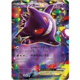 〔状態C〕ゲンガーEX【-】{048/131}