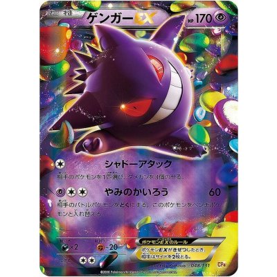 〔状態B〕ゲンガーEX【-】{048/131}