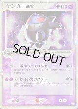 ゲンガーex【☆】{048/082}