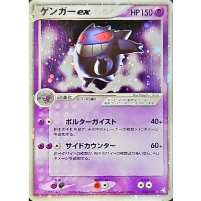 画像1: 〔状態C〕ゲンガーex【☆】{048/082}