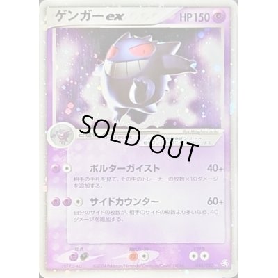画像1: ゲンガーex【☆】{048/082}