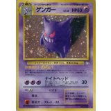 〔状態B〕ゲンガー LV.38【★】{旧裏}