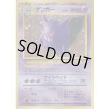 〔状態B〕ゲンガー LV.38【★】{旧裏}