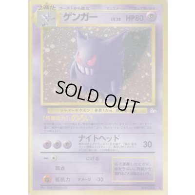 画像1: 〔状態D〕ゲンガー LV.38【★】{旧裏}