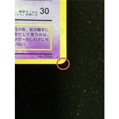 画像12: 〔状態B〕ゲンガー LV.40(通信進化キャンペーン)【★】{旧裏}