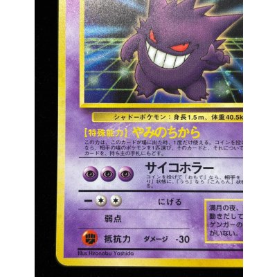 画像5: 〔状態B〕ゲンガー LV.40(通信進化キャンペーン)【★】{旧裏}