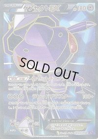 〔状態A-〕ゲノセクトEX【SR】{083/078}