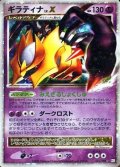 〔状態C〕ギラティナLV.X【★】{052/096}