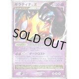 ギラティナLV.X【★】{052/096}